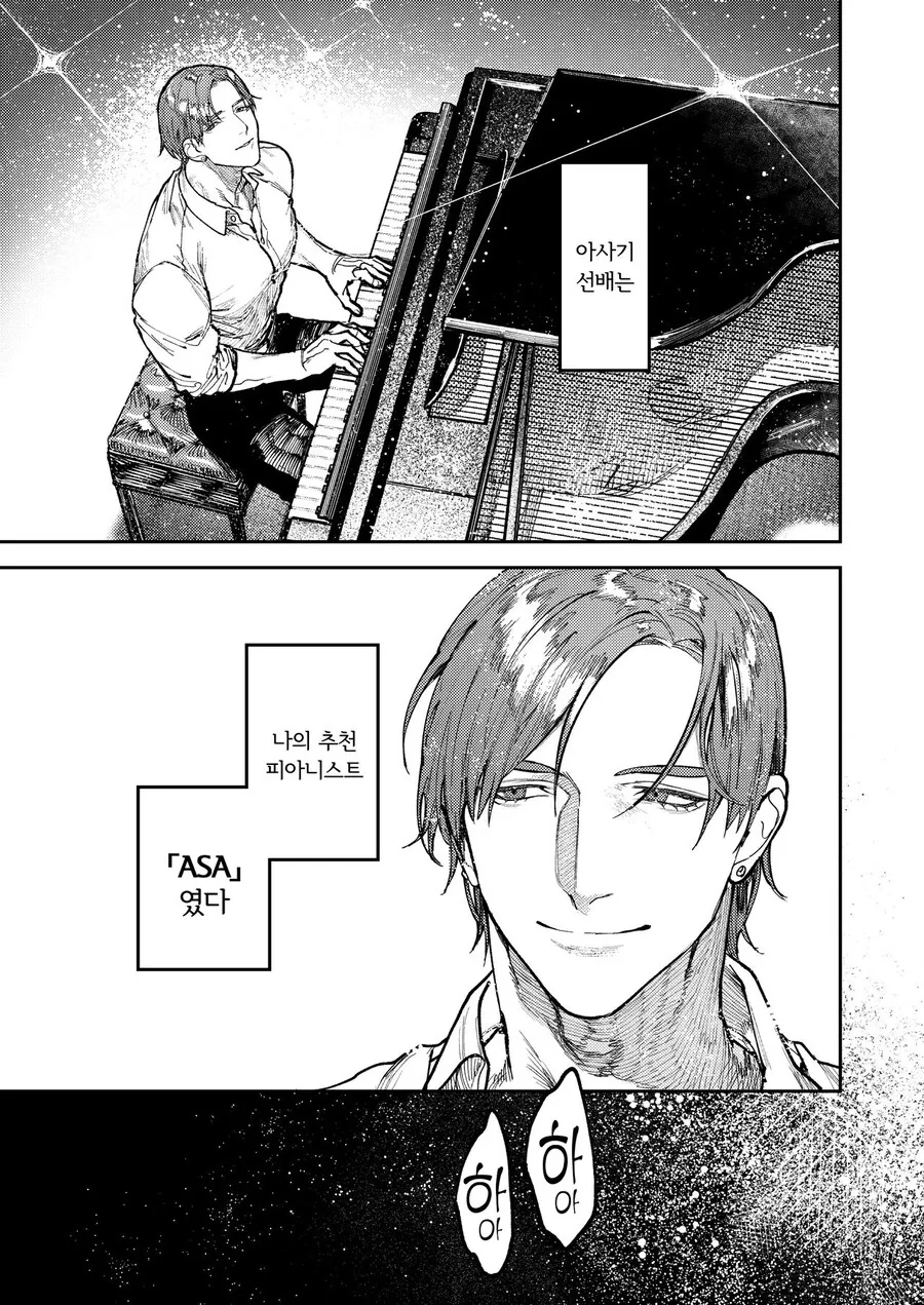 피아니스트 선배에게 고백하는 manhwa - 이미지 7