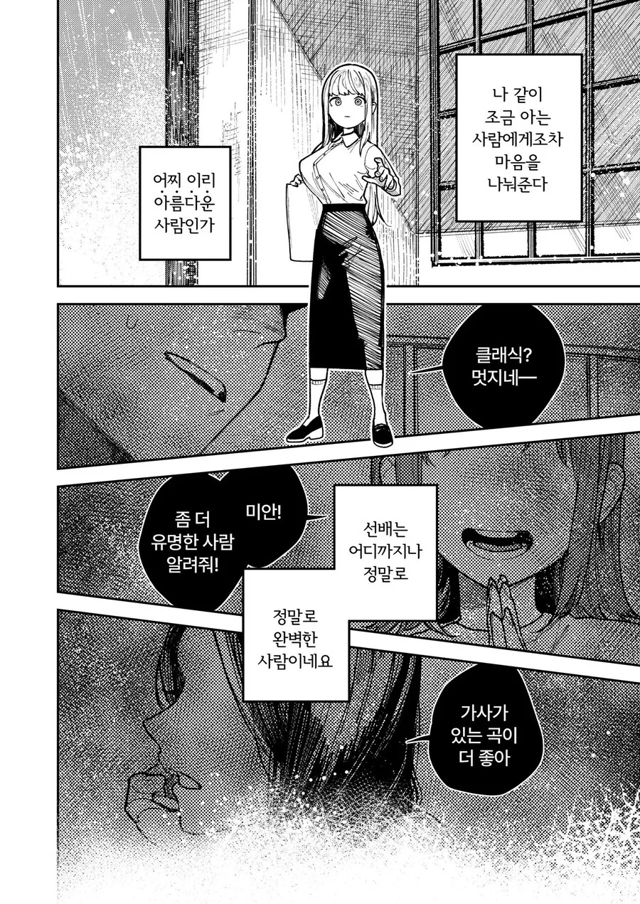 피아니스트 선배에게 고백하는 manhwa - 이미지 14