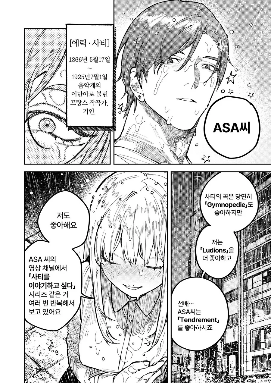 피아니스트 선배에게 고백하는 manhwa - 이미지 16
