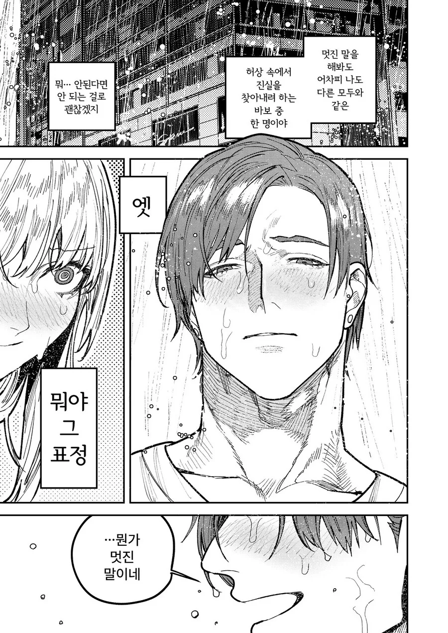 피아니스트 선배에게 고백하는 manhwa - 이미지 19
