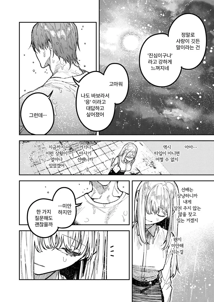 피아니스트 선배에게 고백하는 manhwa - 이미지 20