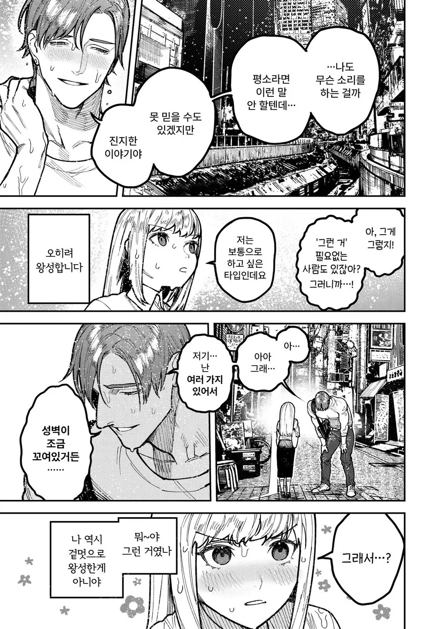 피아니스트 선배에게 고백하는 manhwa - 이미지 21