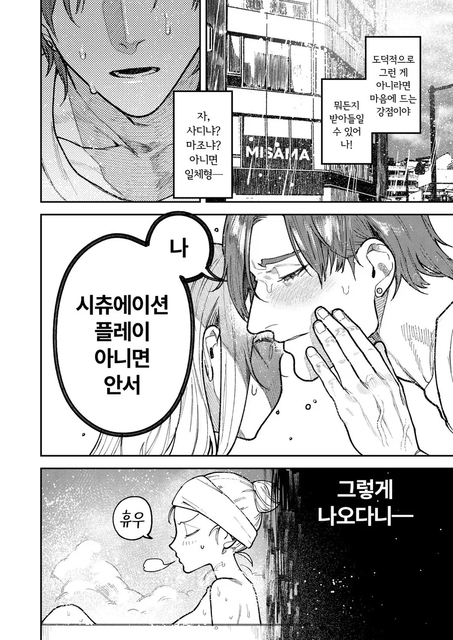 피아니스트 선배에게 고백하는 manhwa - 이미지 22
