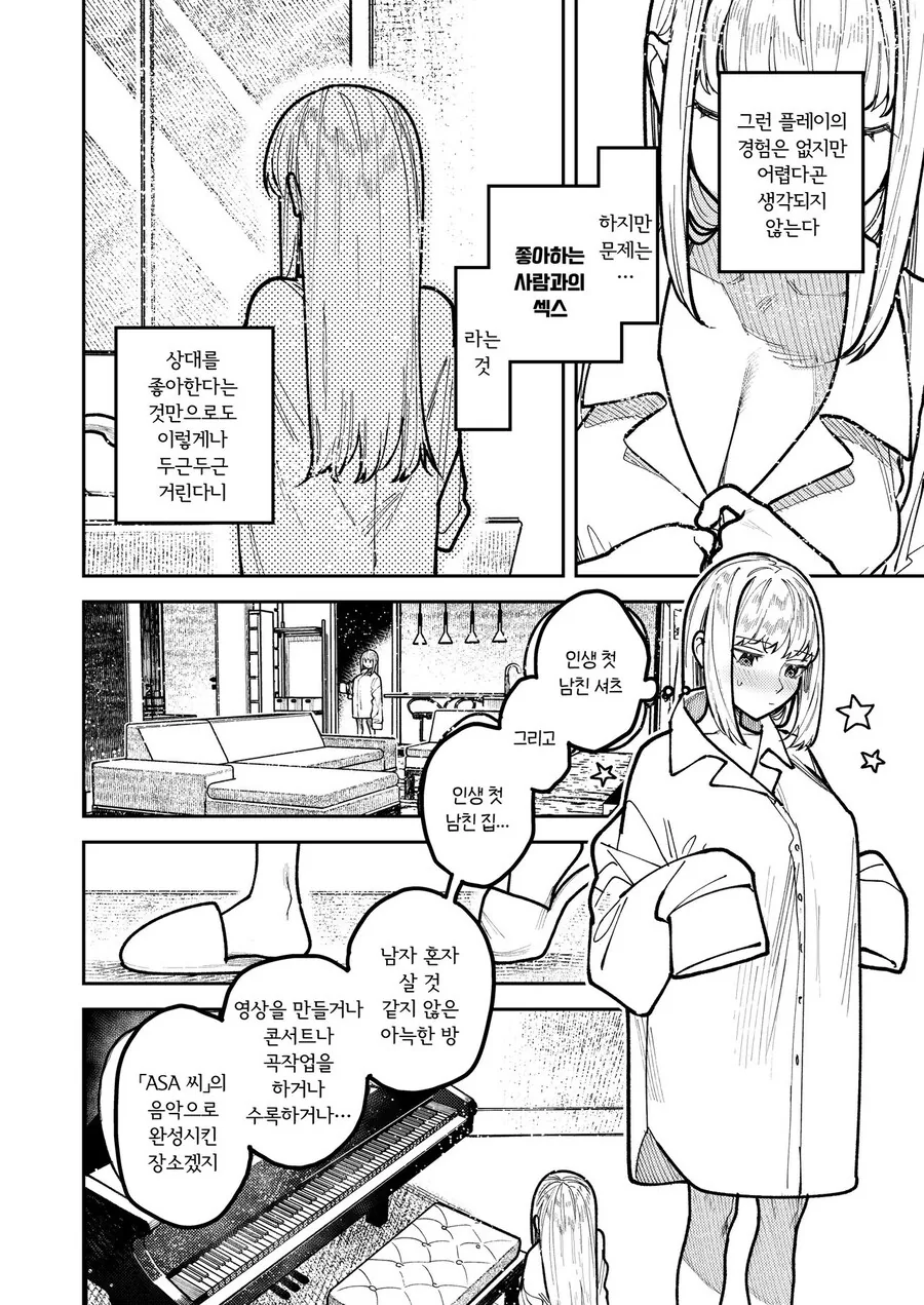 피아니스트 선배에게 고백하는 manhwa - 이미지 23