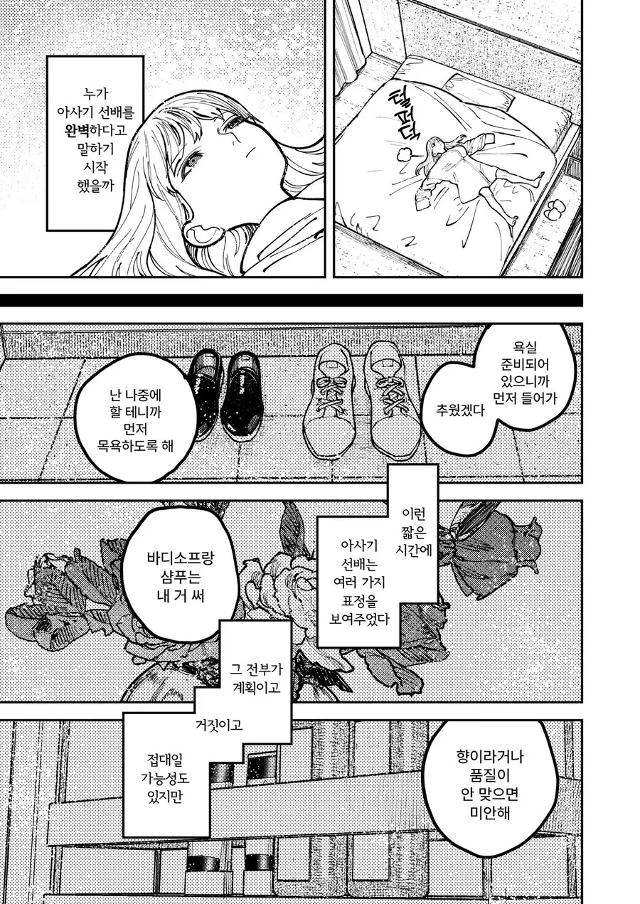 피아니스트 선배에게 고백하는 manhwa - 이미지 24