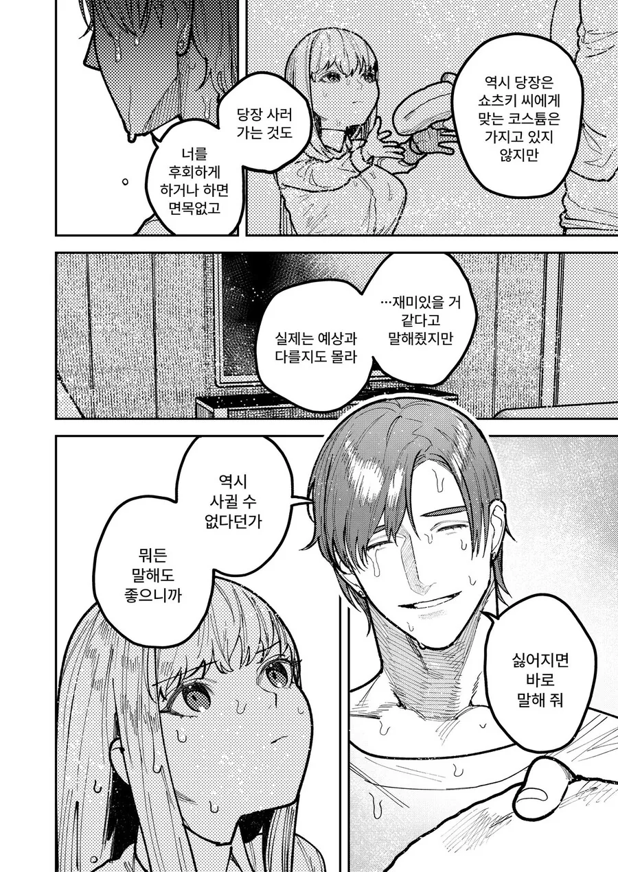 피아니스트 선배에게 고백하는 manhwa - 이미지 25