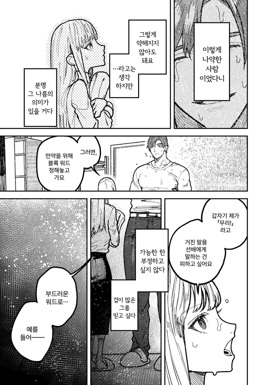 피아니스트 선배에게 고백하는 manhwa - 이미지 26