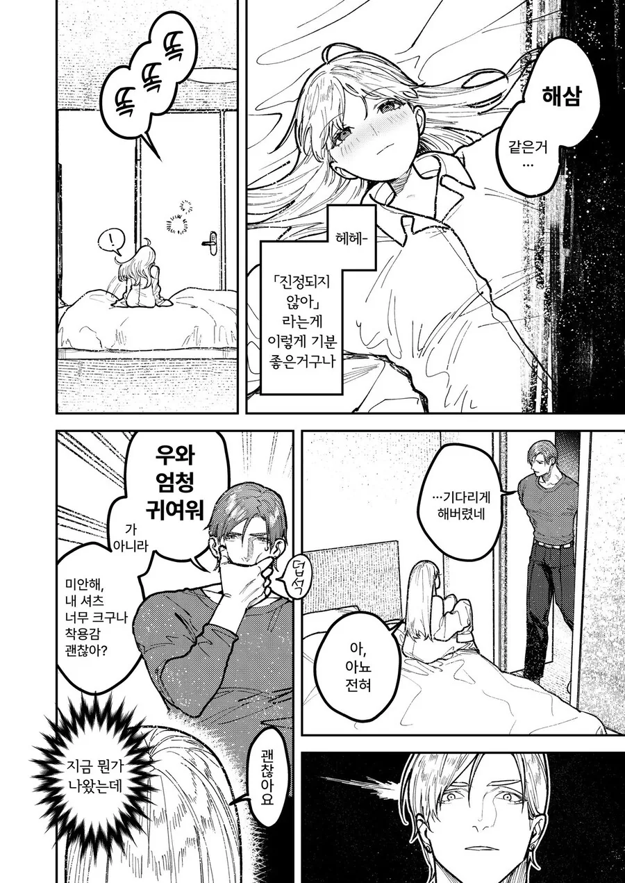 피아니스트 선배에게 고백하는 manhwa - 이미지 27