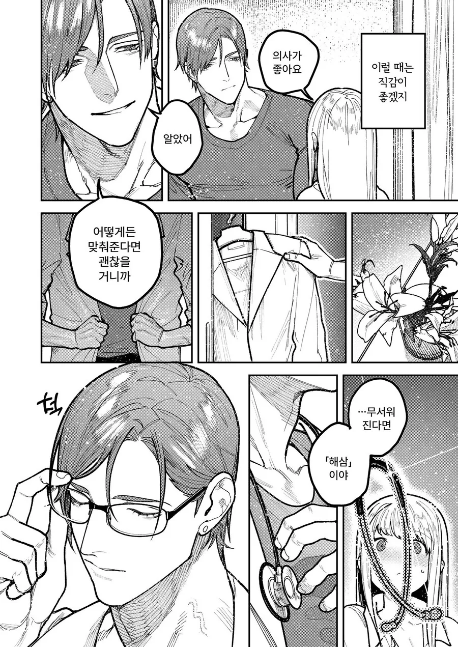 피아니스트 선배에게 고백하는 manhwa - 이미지 29