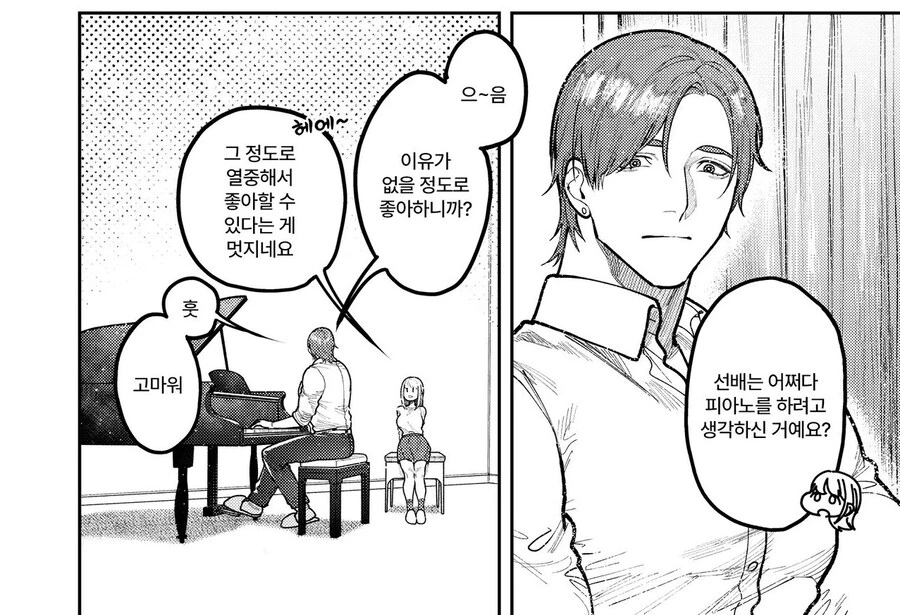 피아니스트 선배에게 고백하는 manhwa - 이미지 31