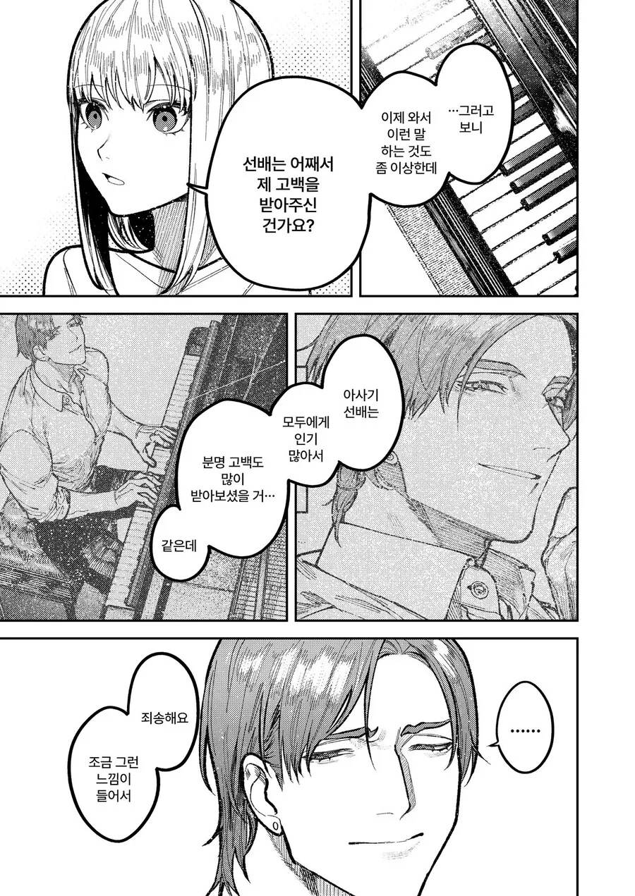 피아니스트 선배에게 고백하는 manhwa - 이미지 32