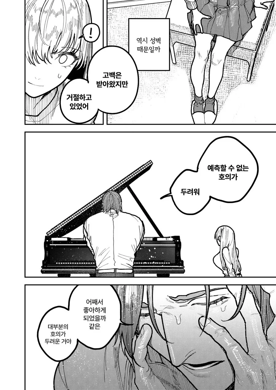 피아니스트 선배에게 고백하는 manhwa - 이미지 33