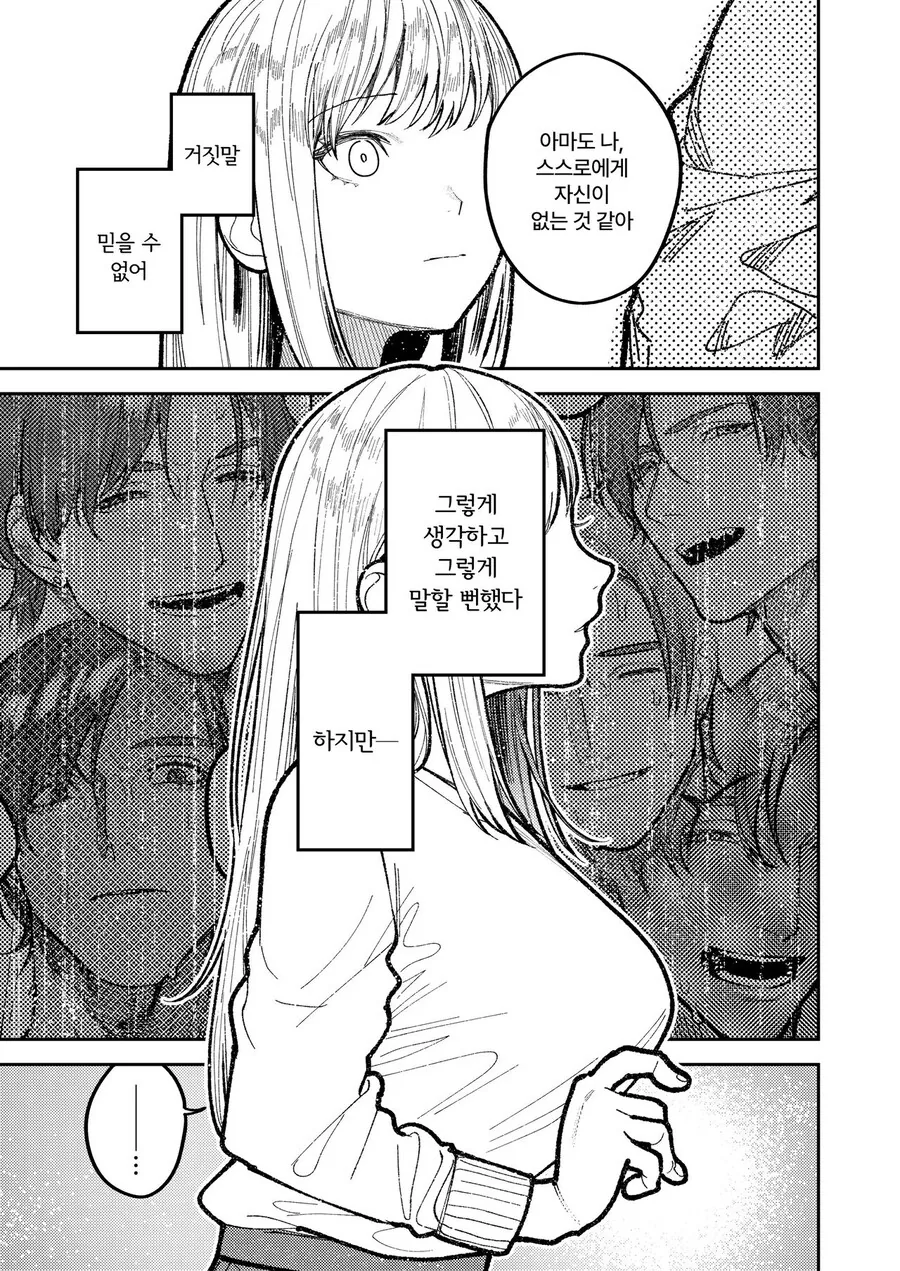 피아니스트 선배에게 고백하는 manhwa - 이미지 34