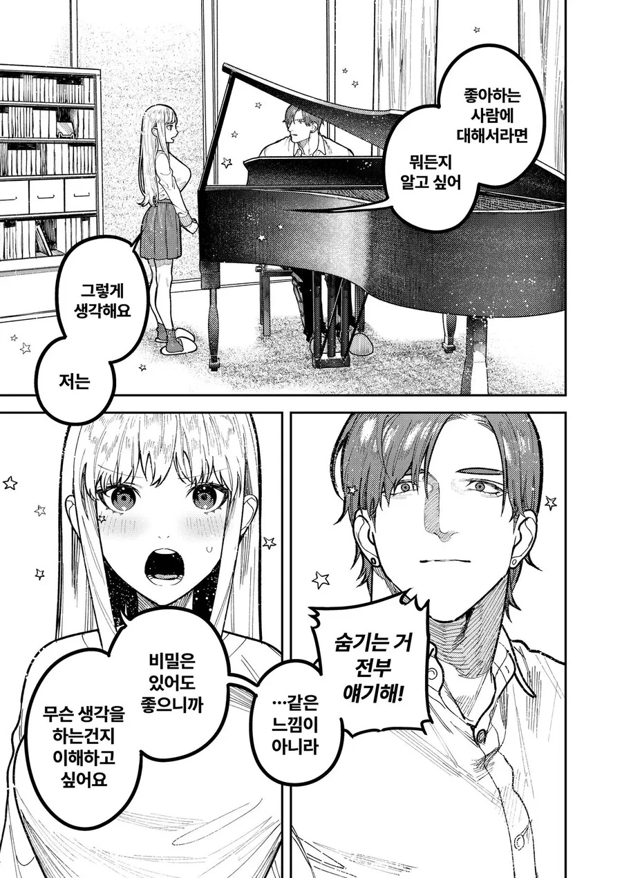 피아니스트 선배에게 고백하는 manhwa - 이미지 36