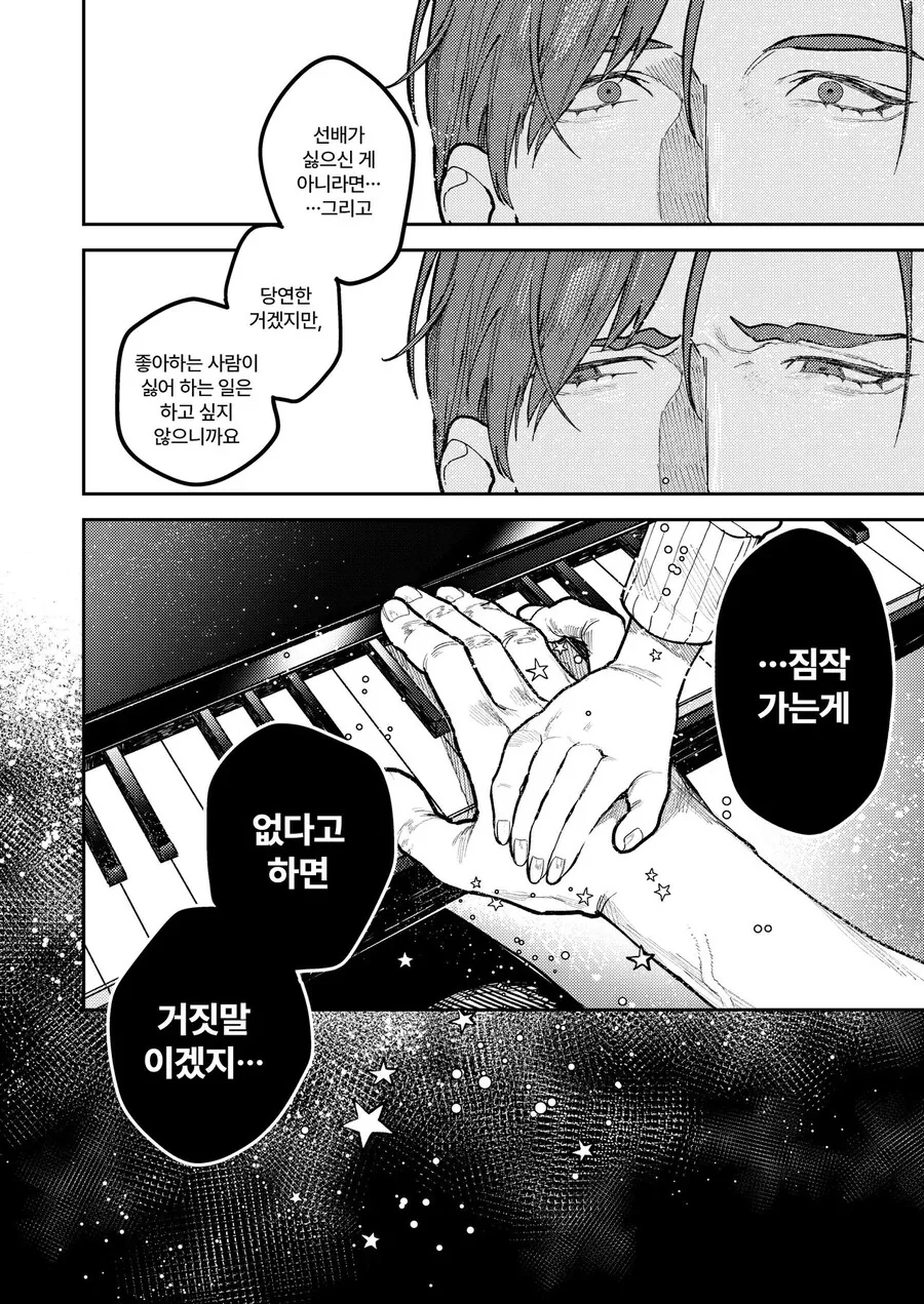 피아니스트 선배에게 고백하는 manhwa - 이미지 37