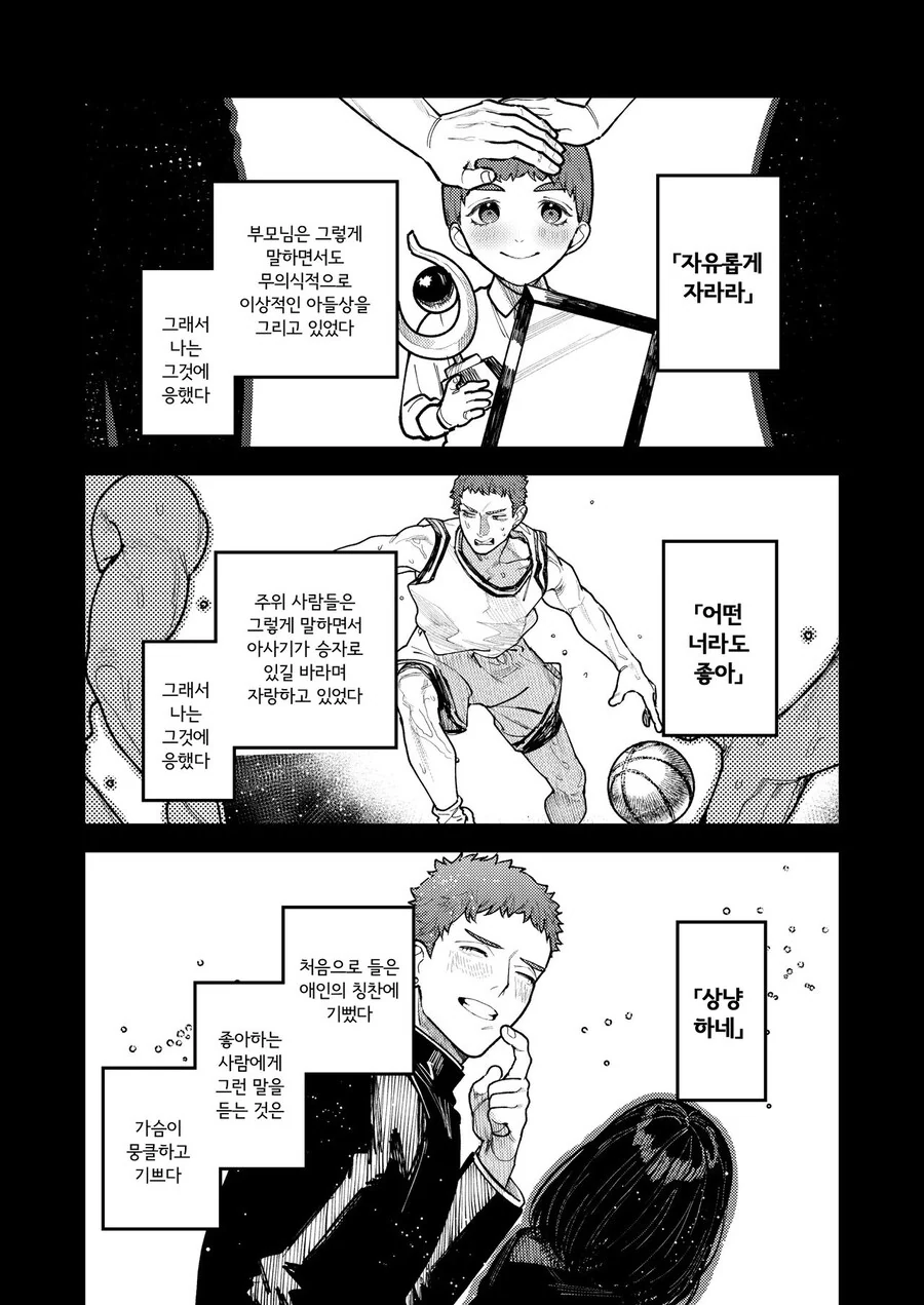 피아니스트 선배에게 고백하는 manhwa - 이미지 38