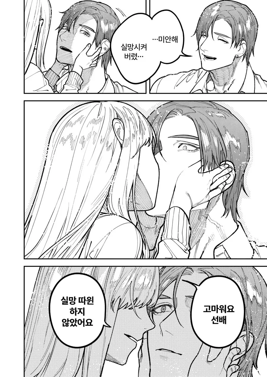 피아니스트 선배에게 고백하는 manhwa - 이미지 41