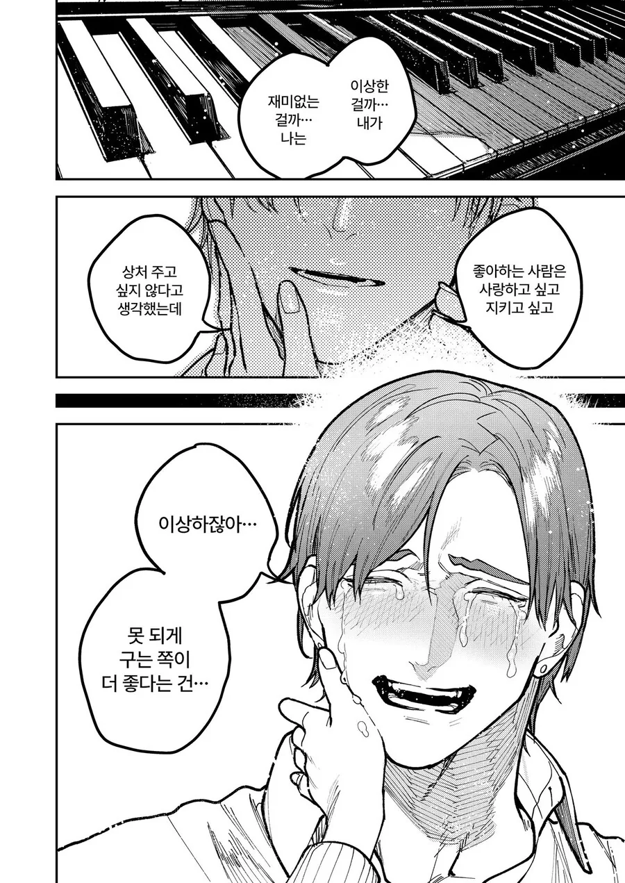 피아니스트 선배에게 고백하는 manhwa - 이미지 43