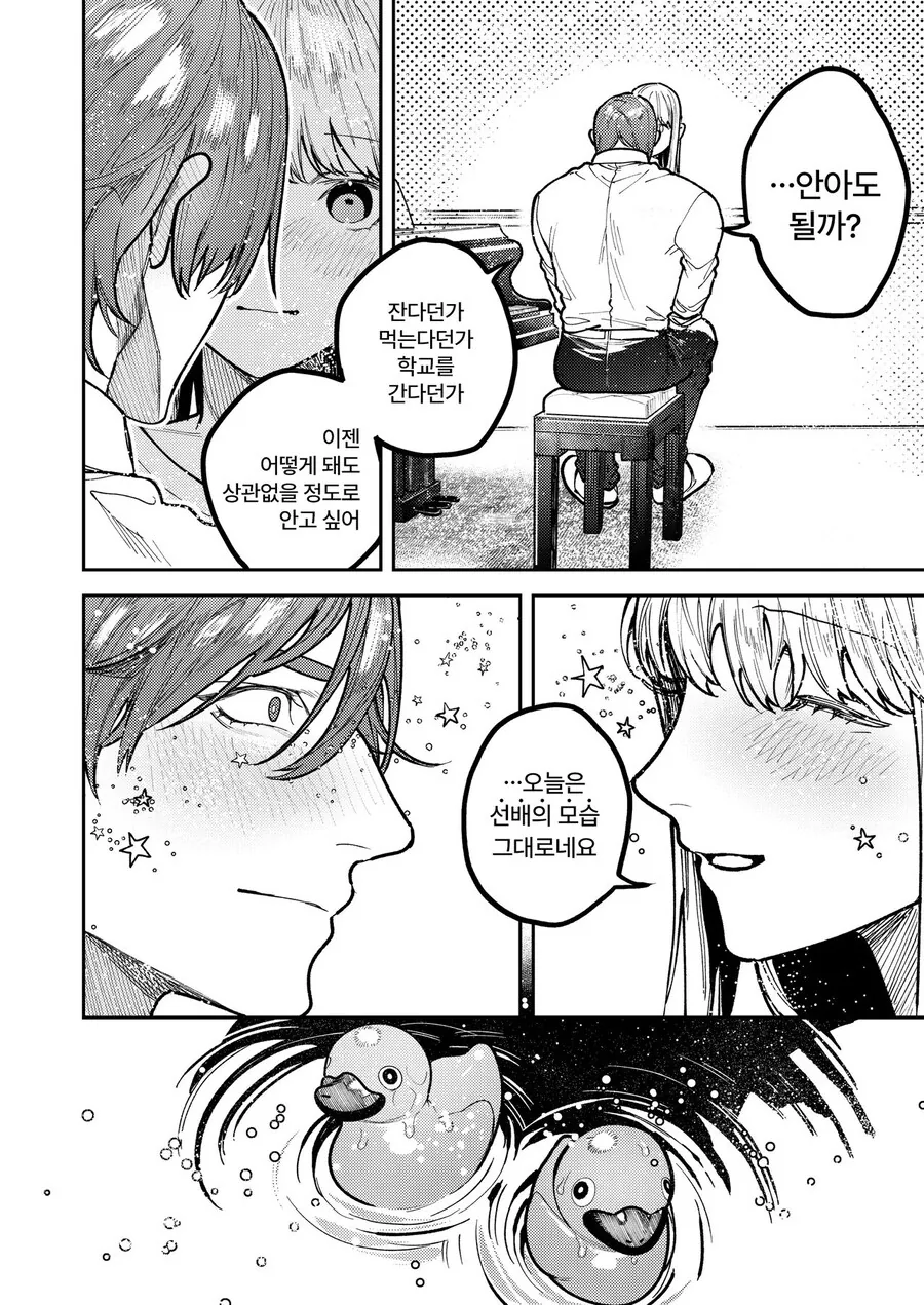 피아니스트 선배에게 고백하는 manhwa - 이미지 45