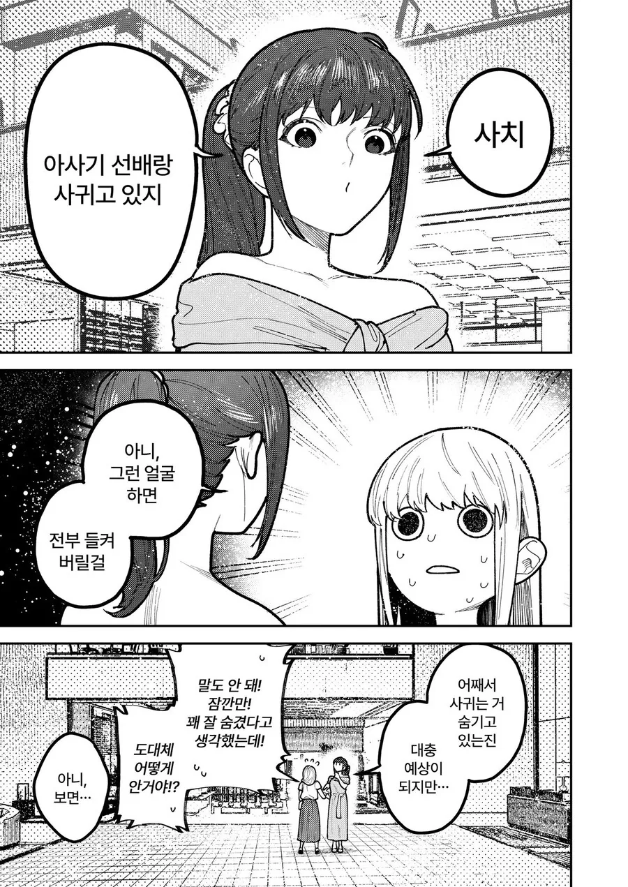 피아니스트 선배에게 고백하는 manhwa - 이미지 46