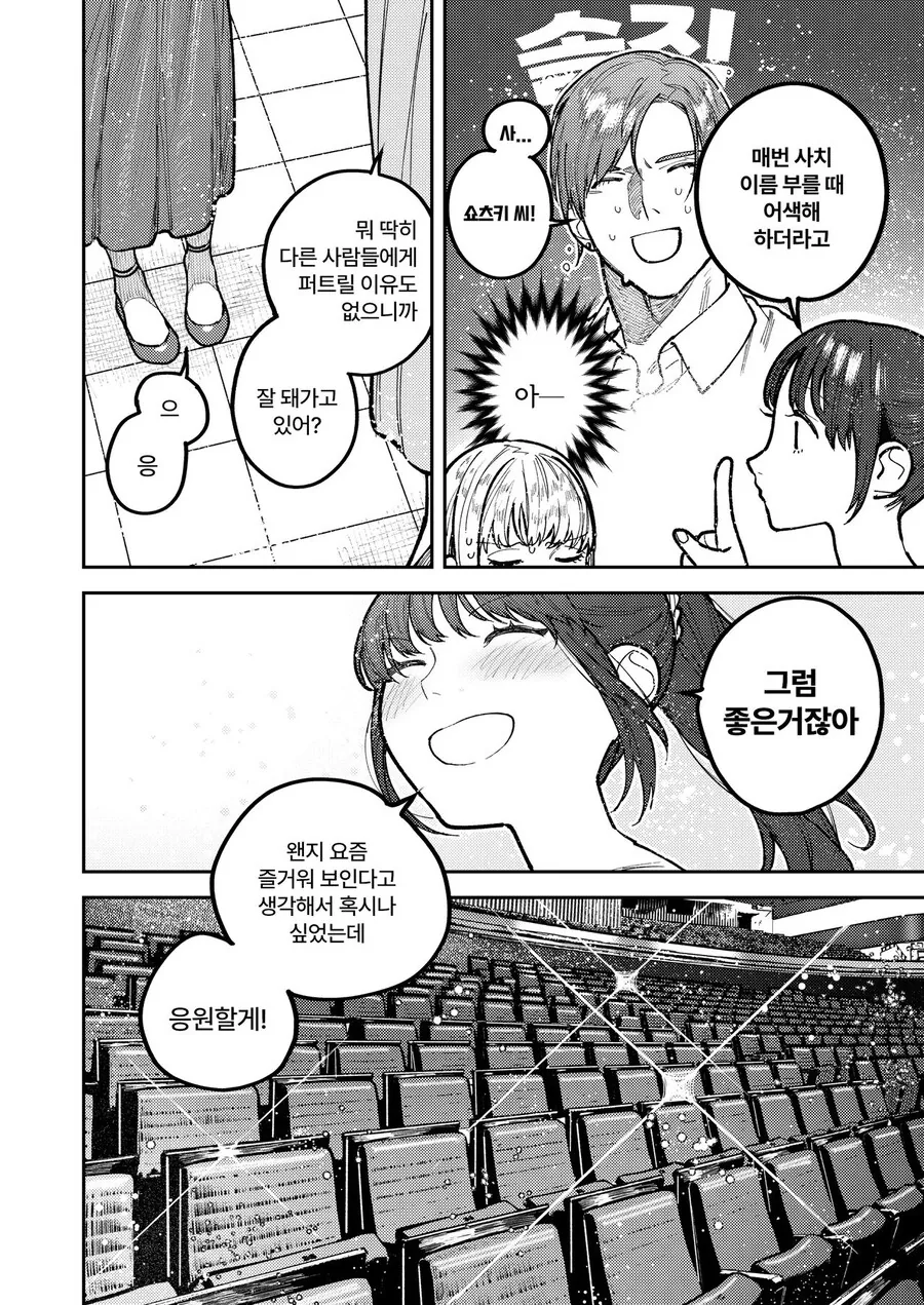 피아니스트 선배에게 고백하는 manhwa - 이미지 47