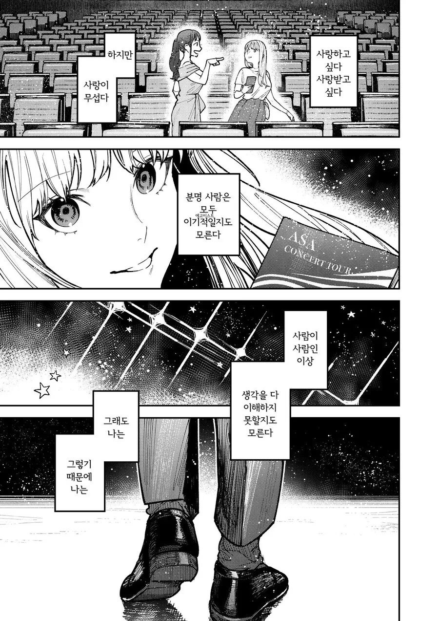 피아니스트 선배에게 고백하는 manhwa - 이미지 48