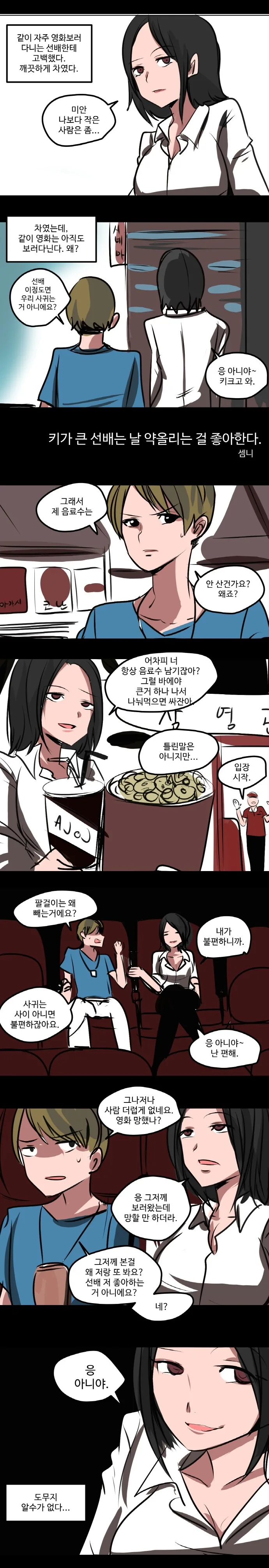 먼저 찬 선배가 찝적거리는 만화