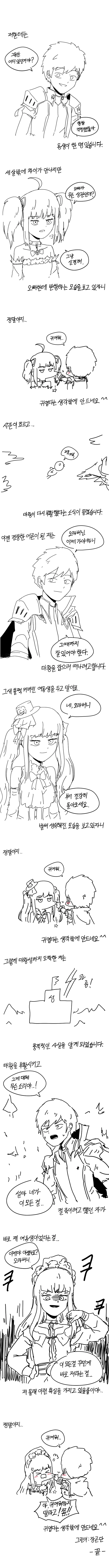 세 살 차이 여동생이 귀여운.manhwa