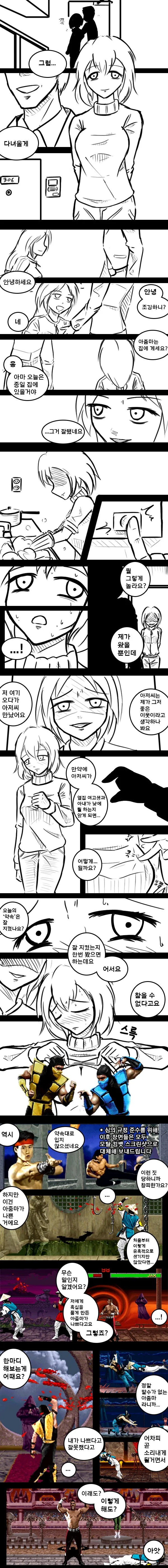 모탈컴뱃하는 만화.manga