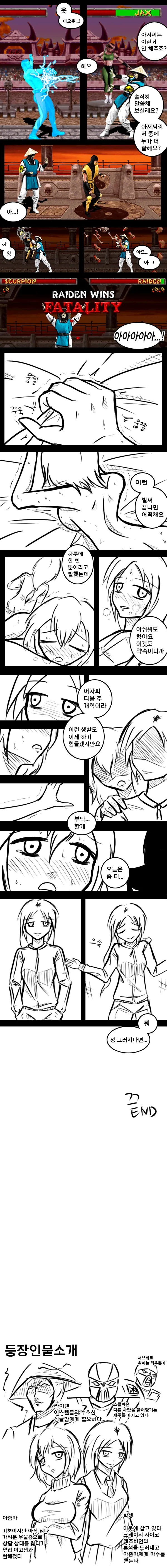 모탈컴뱃하는 만화.manga - 이미지 2