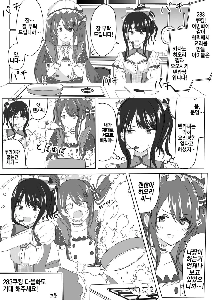 @) 283 쿠킹! 마지막화.manga