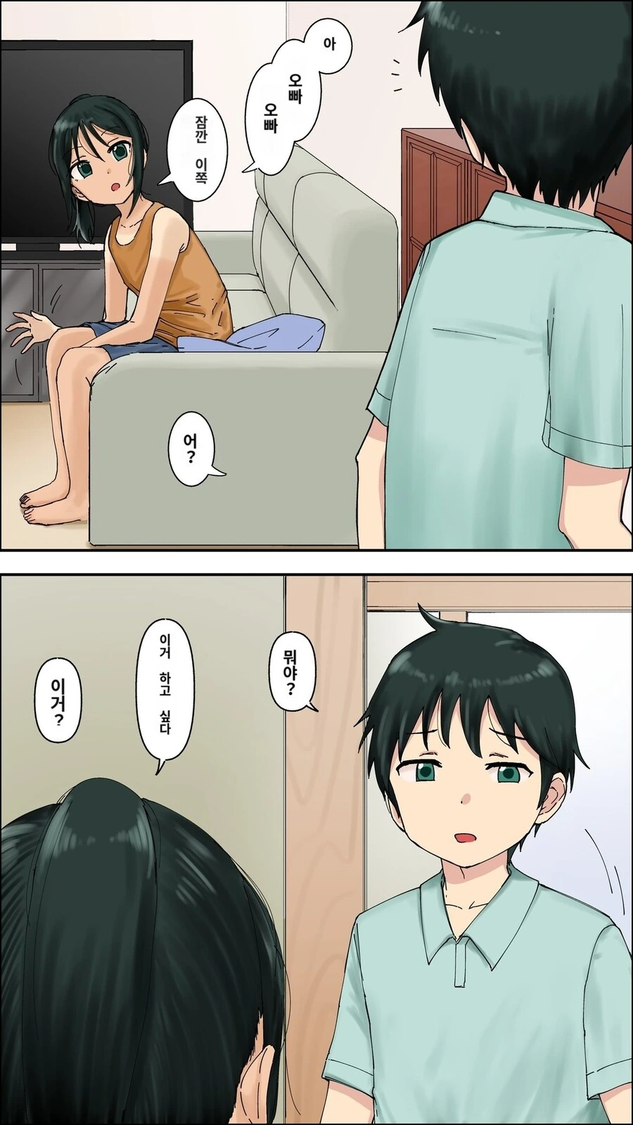 여동생의 냄새를 맡아버린 오빠.manhwa