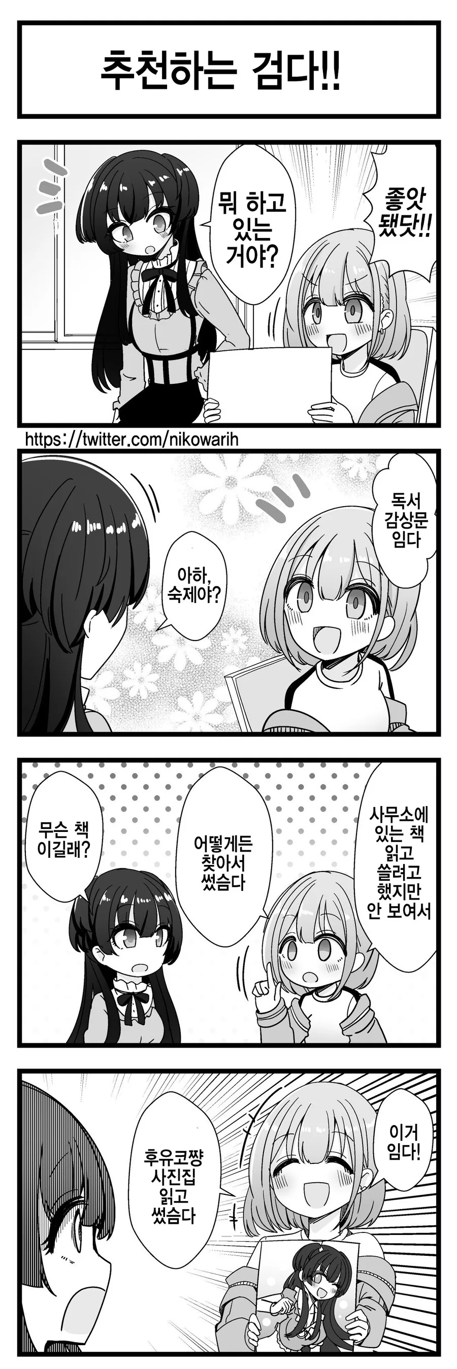 @) 독서감상문 숙제하는 아사히쨩.manga