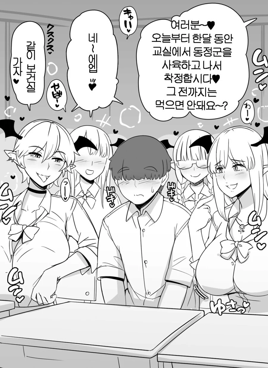서큐버스 고등학교 만화.manga