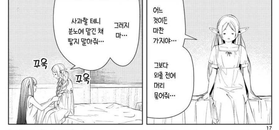 프리렌)기쁨의 머리묶기 vs 분노의 머리묶기 - 이미지 3