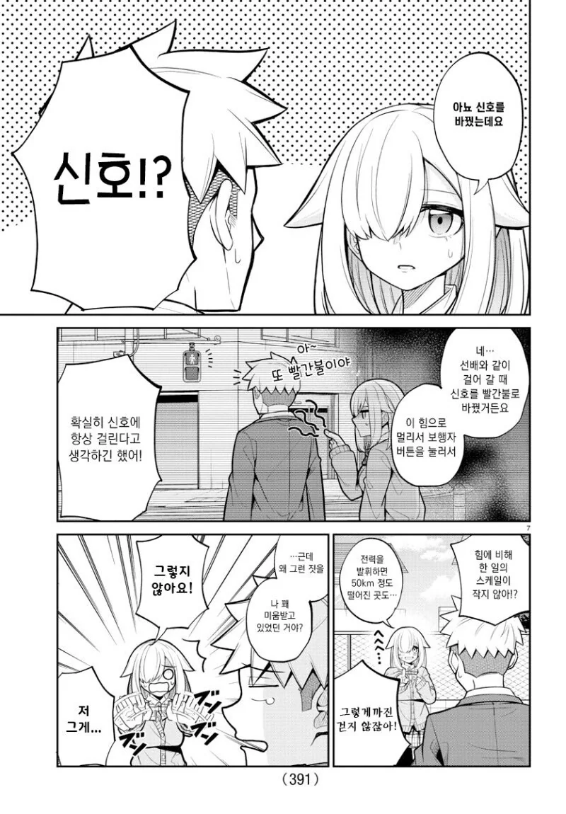 초능력자의 고백.manhwa - 이미지 7