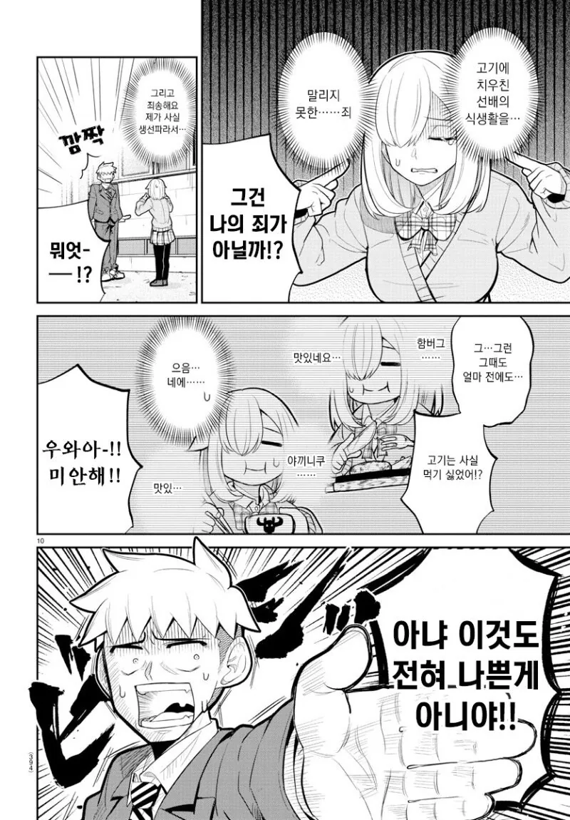 초능력자의 고백.manhwa - 이미지 10