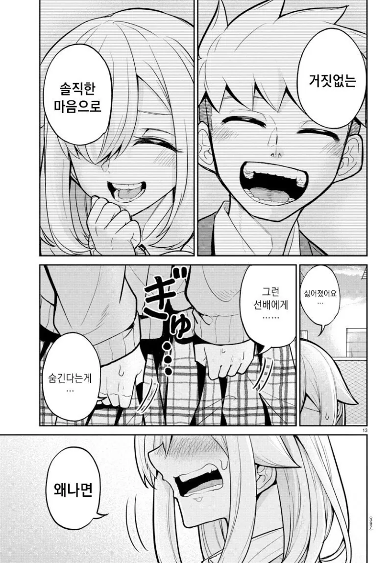 초능력자의 고백.manhwa - 이미지 13
