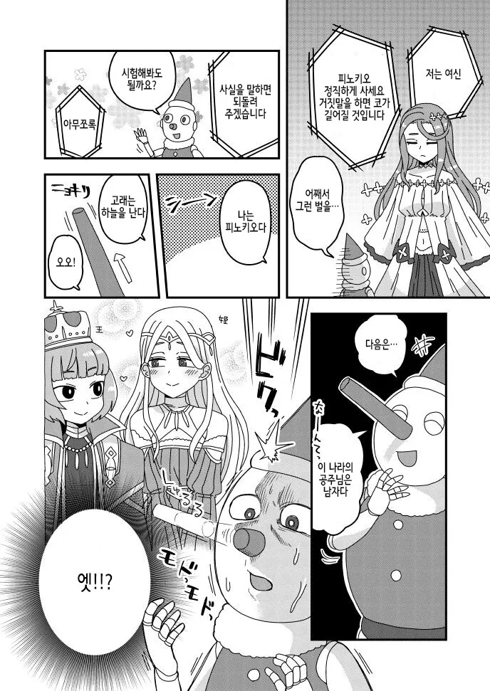P의 거짓과 진실.manga