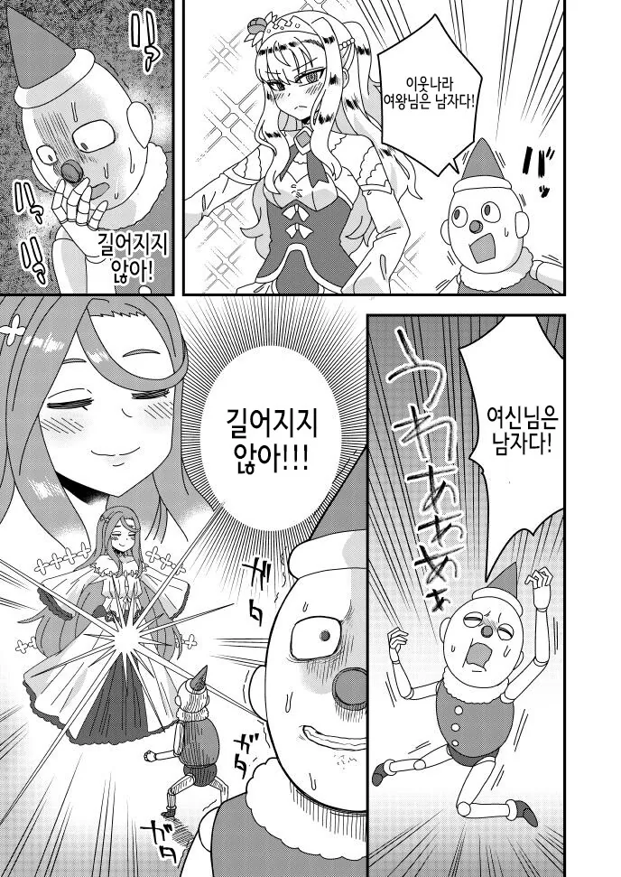 P의 거짓과 진실.manga - 이미지 2