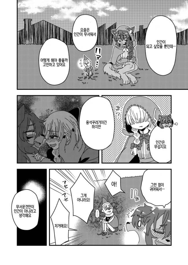 P의 거짓과 진실.manga - 이미지 3