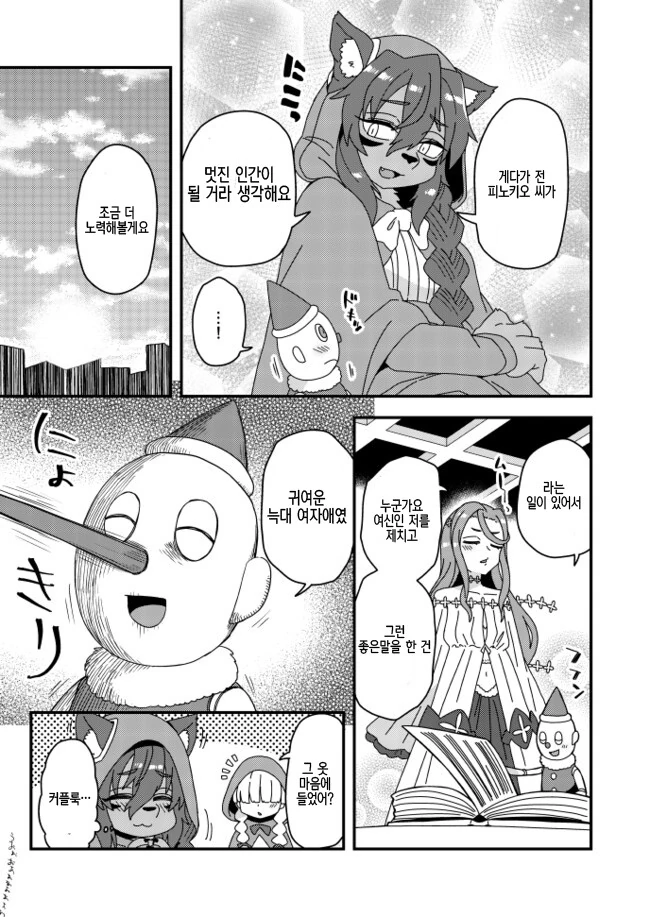 P의 거짓과 진실.manga - 이미지 4
