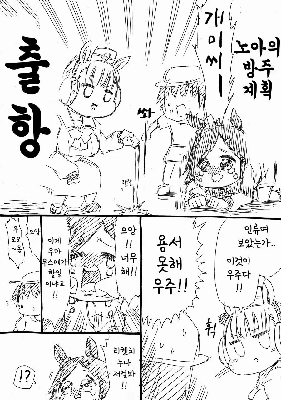 말딸) 지나가던 병아리가 행정대집행하는걸 본 빠에야가 눈물 흘리는 만화 - 이미지 2