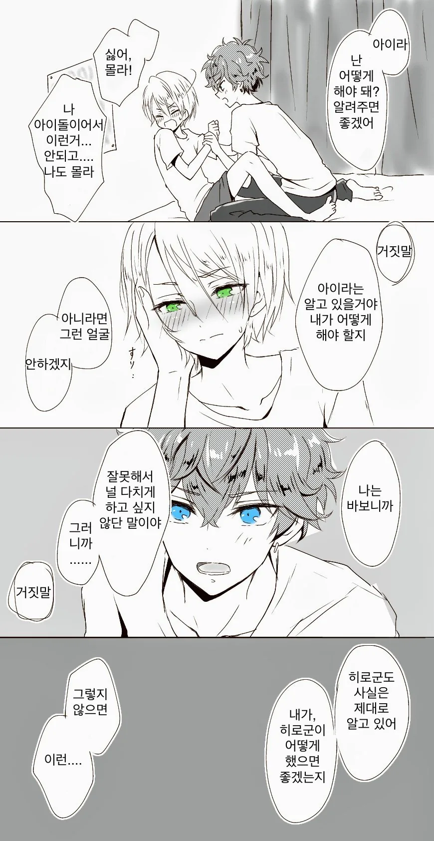 호모)밤에 일어나는일을 아무도 안궁금해 하는 manga
