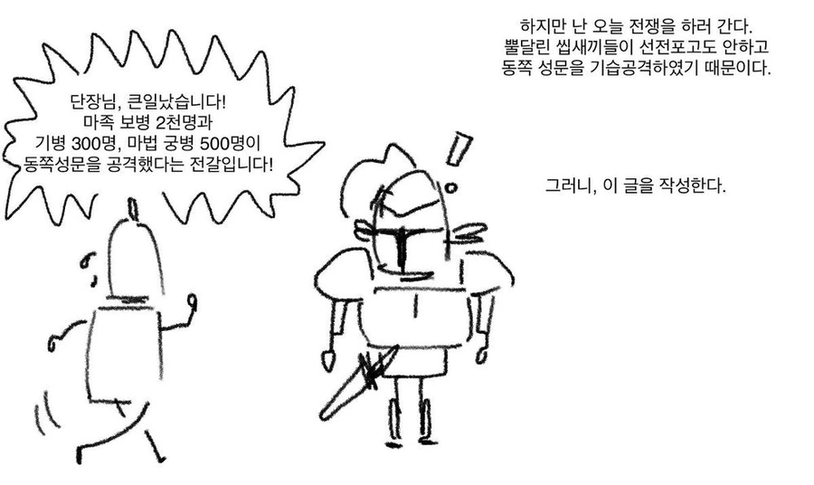 ㅎㅂ) 기사와 ㄴㅇㅊㅅ물 만화.MANHWA - 이미지 9