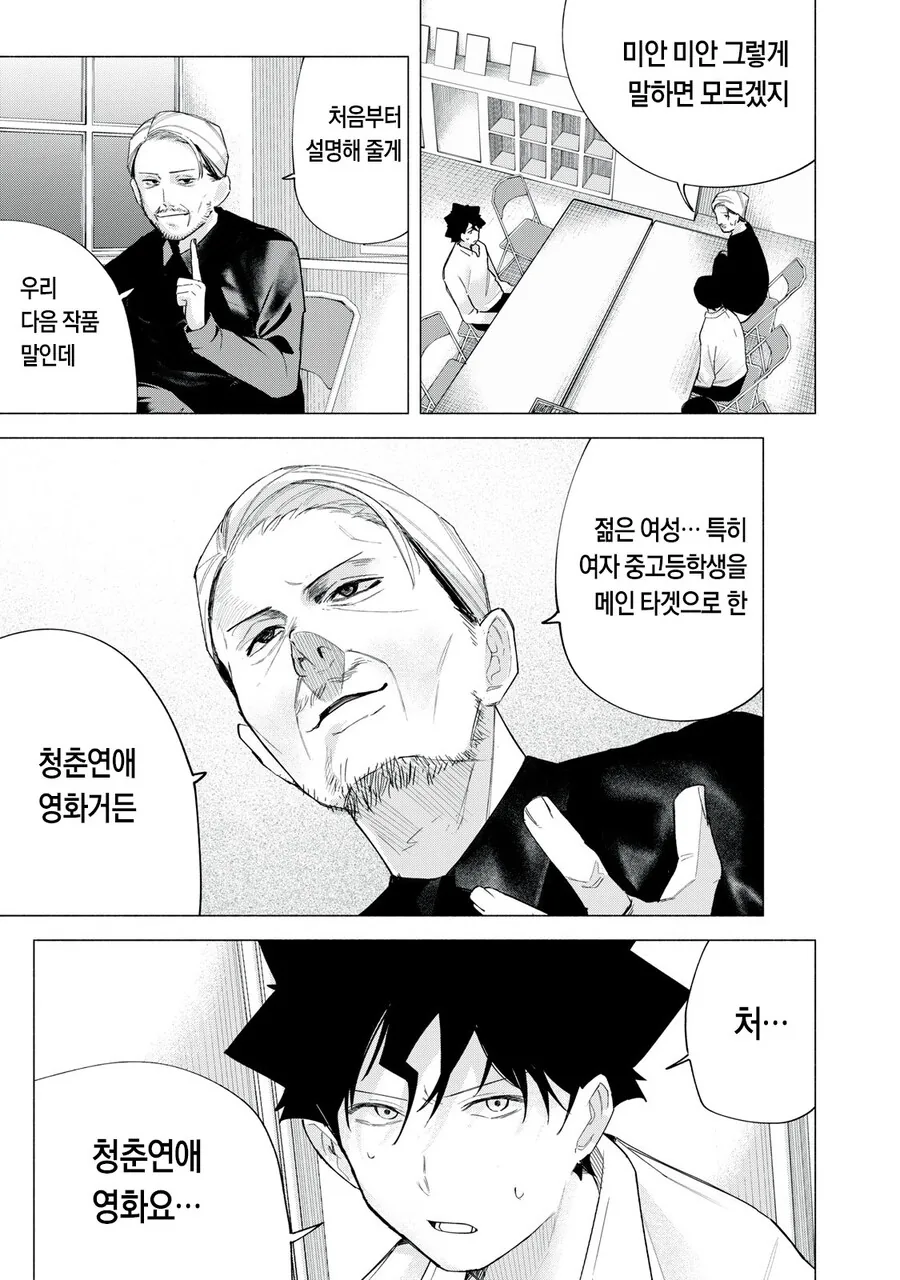 청춘 러브 코미디를 만들기 위한 아저씨들의 노력.manhwa - 이미지 2