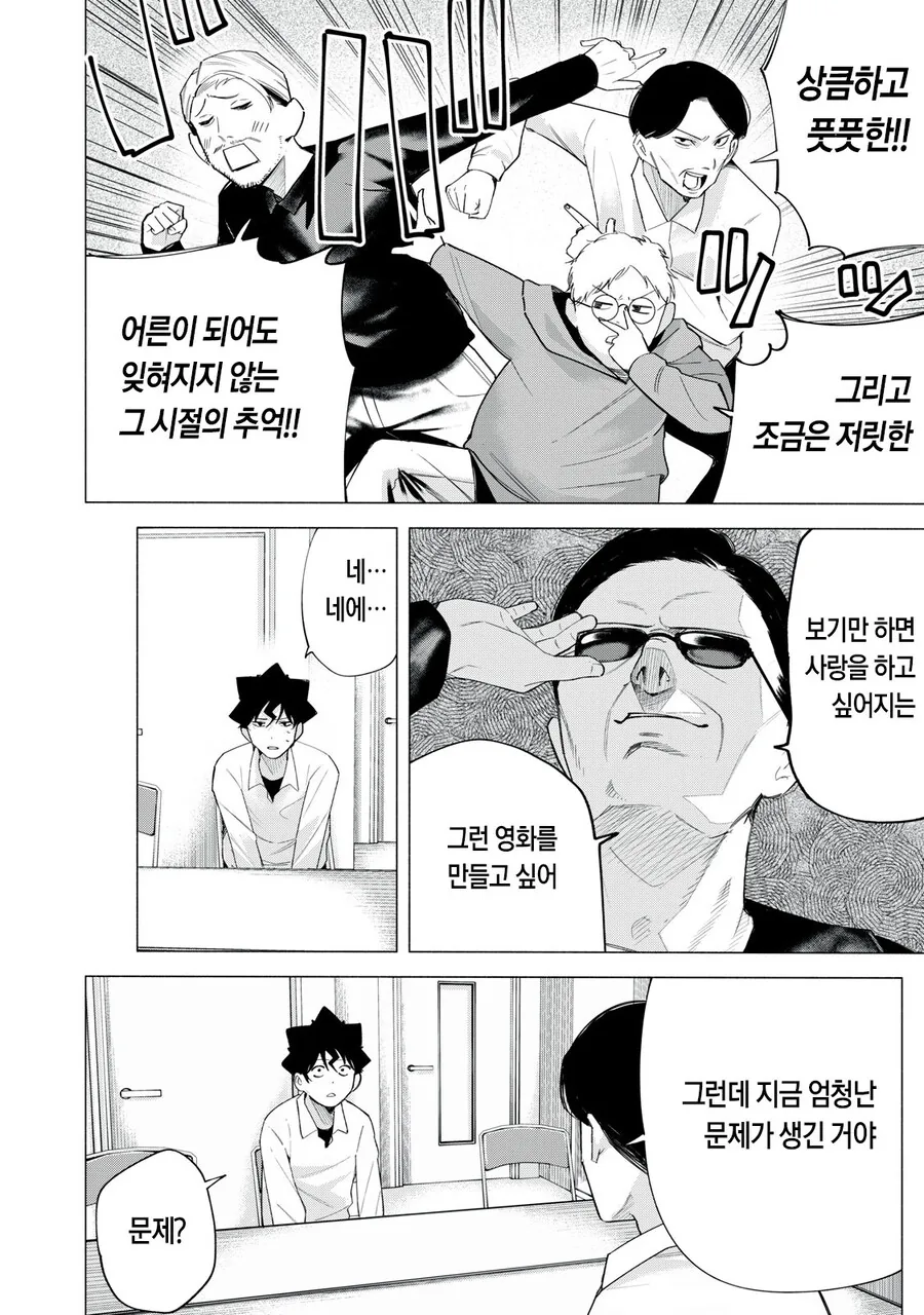 청춘 러브 코미디를 만들기 위한 아저씨들의 노력.manhwa - 이미지 3