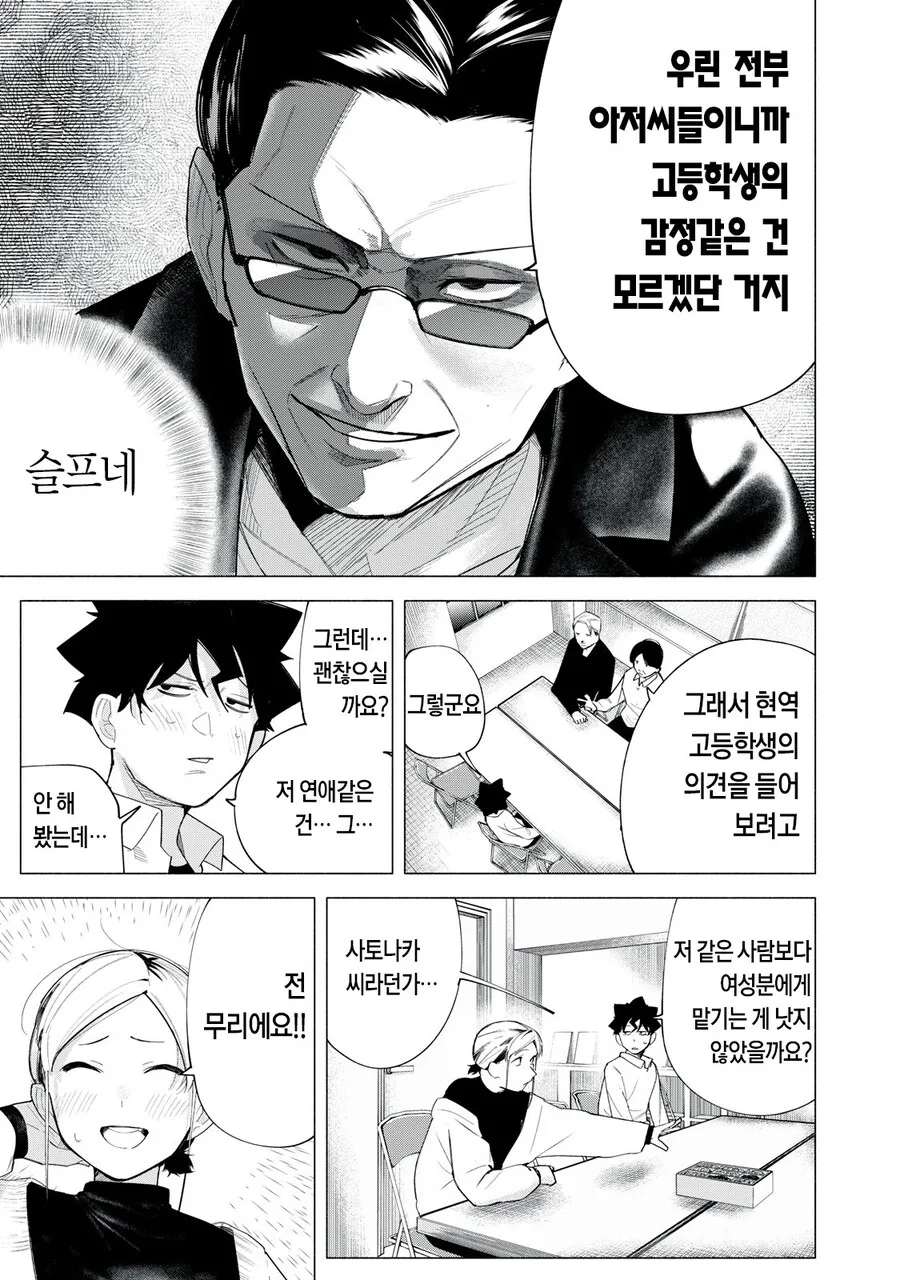 청춘 러브 코미디를 만들기 위한 아저씨들의 노력.manhwa - 이미지 4