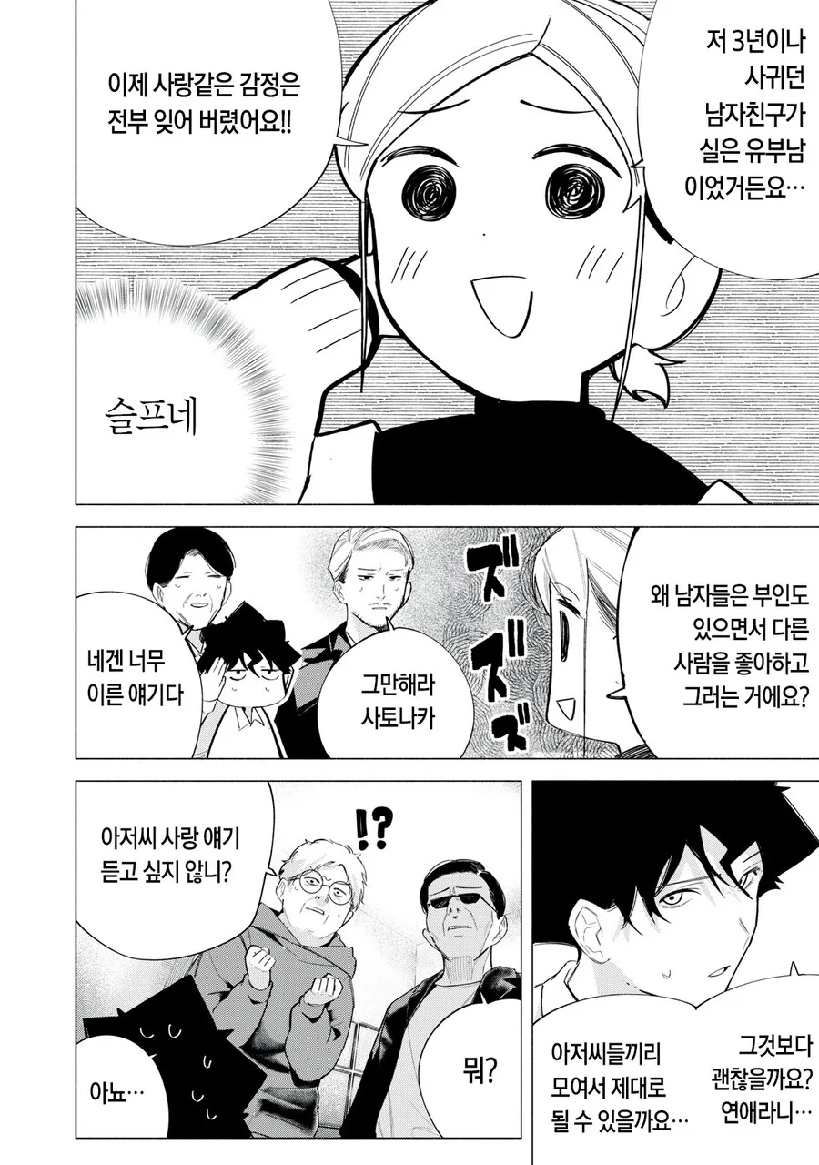 청춘 러브 코미디를 만들기 위한 아저씨들의 노력.manhwa - 이미지 5