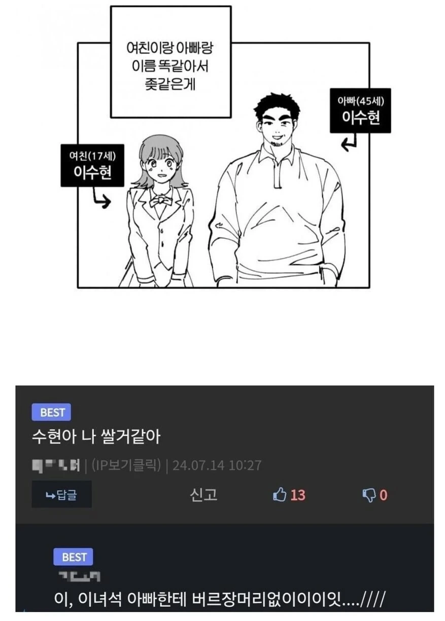 여친 이름이 아빠랑 이름이 똑같은 만화 feat 다음 장면..